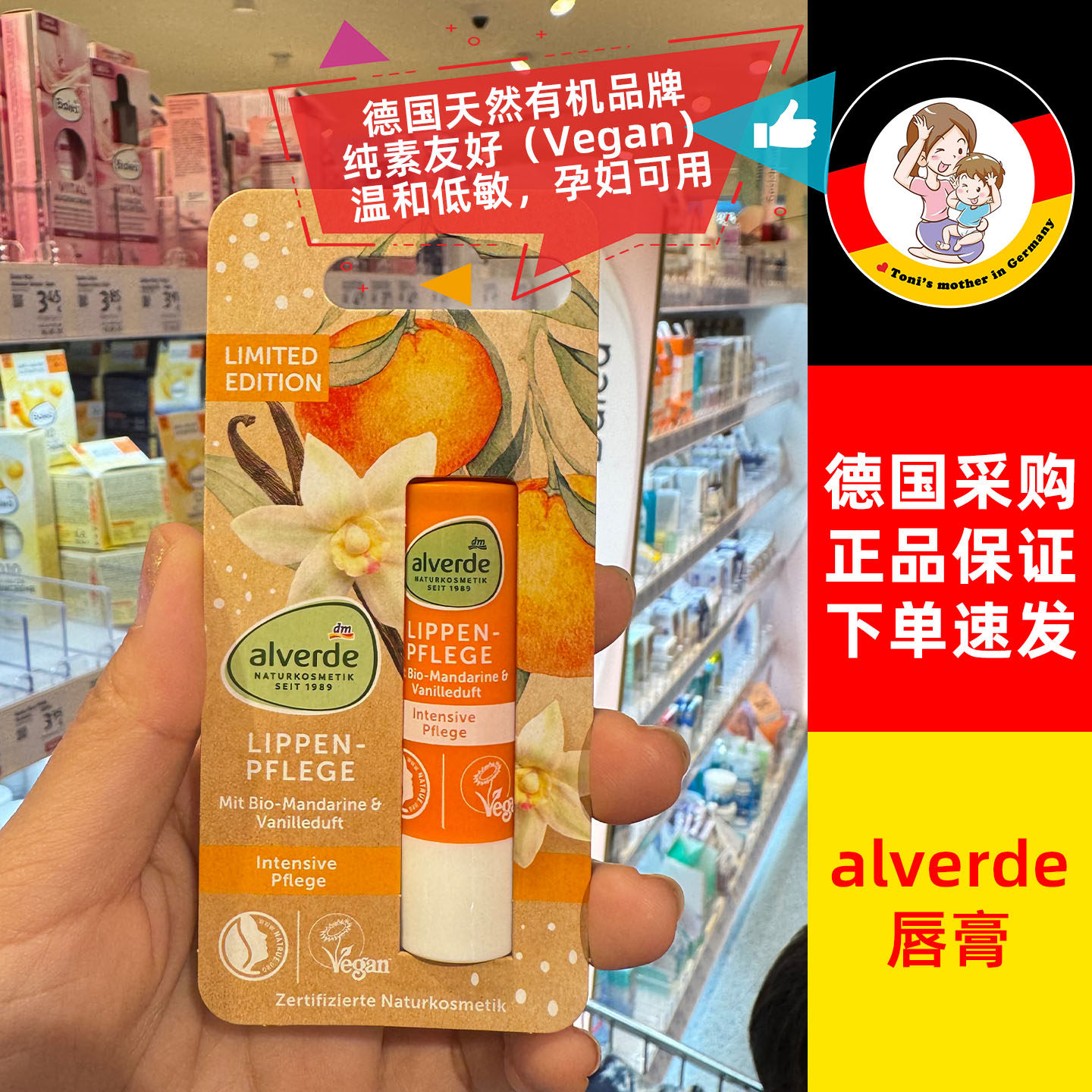 德国原装alverde艾薇德有机金盏花牛油果滋润保湿润唇膏秋冬可用