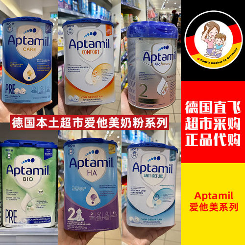 德国aptamil白金版全系列奶粉