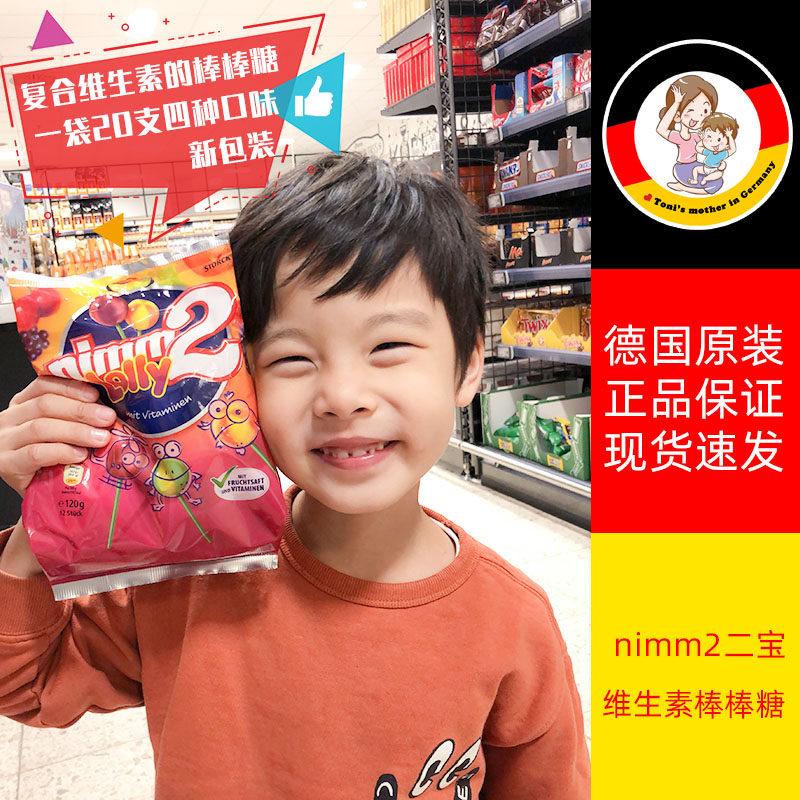 26.6到期德国二宝棒棒糖nimm2儿童水果糖VC维生素进口糖果20支