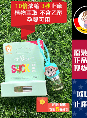 美国原装欧比信ohbases护肤舒缓婴幼儿童孕妇驱蚊滚走珠止痒消包