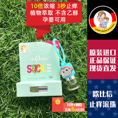 欧比信孕婴美国止痒驱蚊滚珠