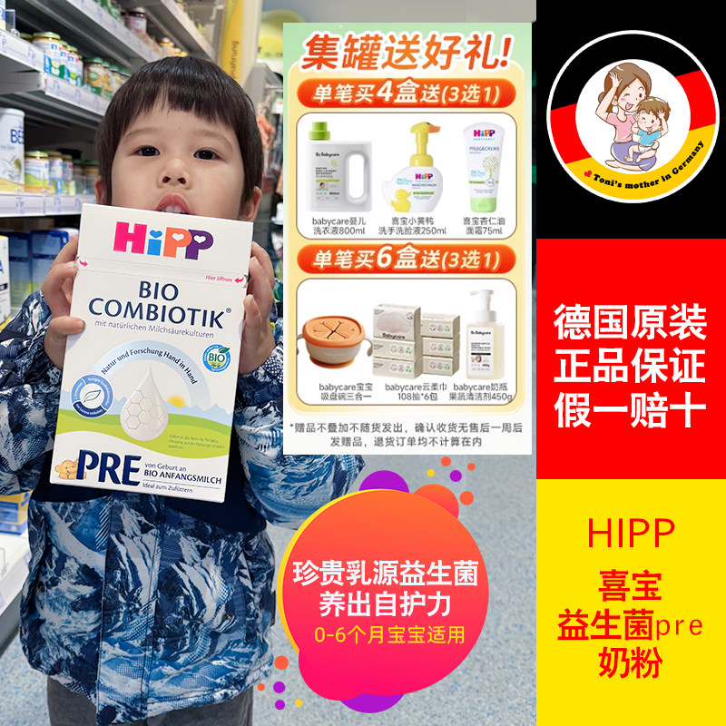 2027.6到期德国hipp喜宝益生菌奶粉婴新生儿配方牛奶粉pre段600g