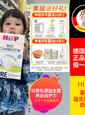 2027.5到期德国hipp喜宝益生菌奶粉婴新生儿配方牛奶粉pre段600g