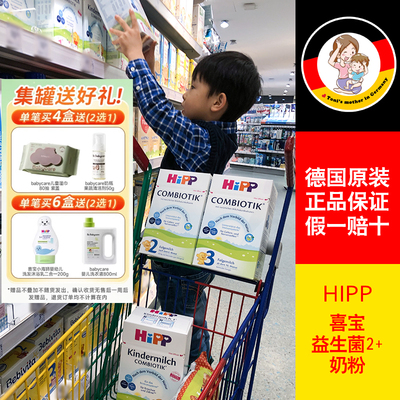 2026.12德国原装进口hipp喜宝益生菌2岁以上配方成长奶粉2+段600g