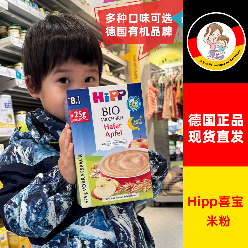 德国HiPP喜宝有机品牌4个月婴幼儿童宝宝谷物水果大米粉麦片辅食