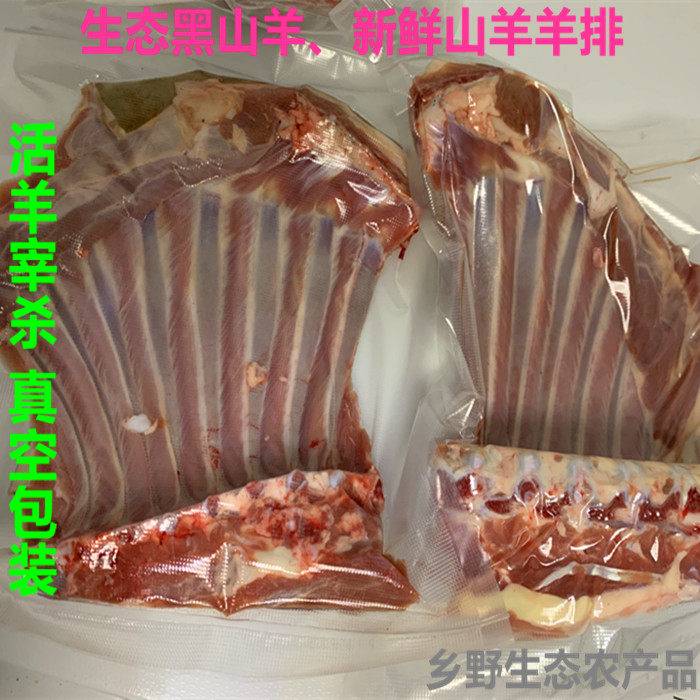 黑山羊肉山羊腿带皮肋排新鲜真空