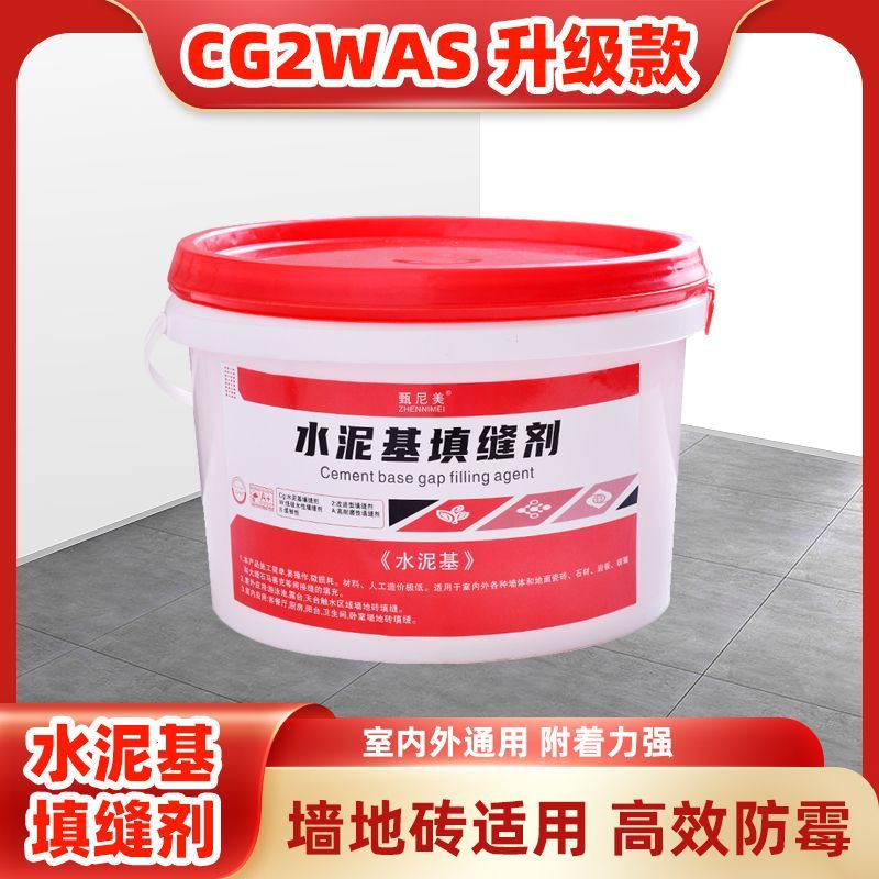 CG2WAS水泥基填缝剂彩色室内外瓷砖美缝勾缝防水防霉水性环保厨卫