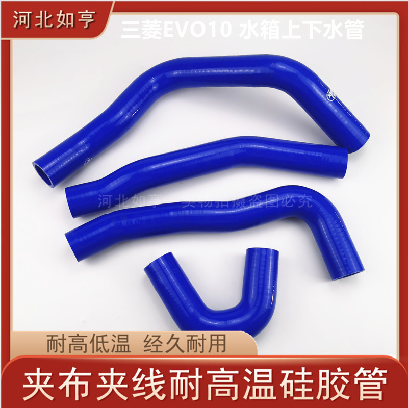 适用于三菱蓝瑟 EVO10代 水管 LANCER EVO 10 X 矽胶水喉耐高温