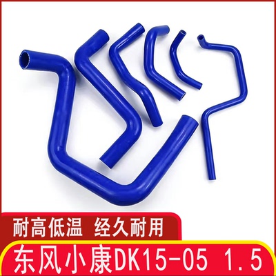 东风小康1.5耐高温硅胶水管