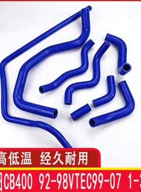 适用于本田CB400 92-98VTEC99-07 1-3代水箱硅胶管水管矽胶管
