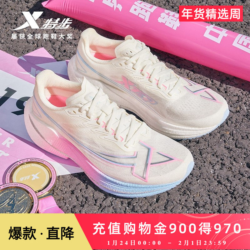 【新品上市】特步破茧之刃碳板跑鞋女透气支撑入门竞速马拉松跑鞋,运动鞋new,跑步鞋,淘宝优惠券,粉丝福利购,淘宝优惠卷
