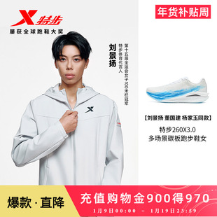 【刘景扬 董国建 杨家玉同款】特步260X3.0多场景碳板跑鞋男女
