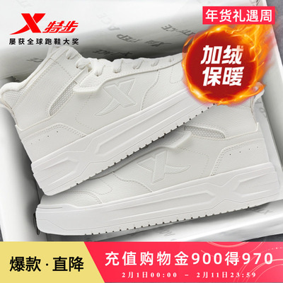 特步板鞋加绒加厚高帮男女二棉鞋冬季板鞋女鞋时尚保暖运动休闲鞋