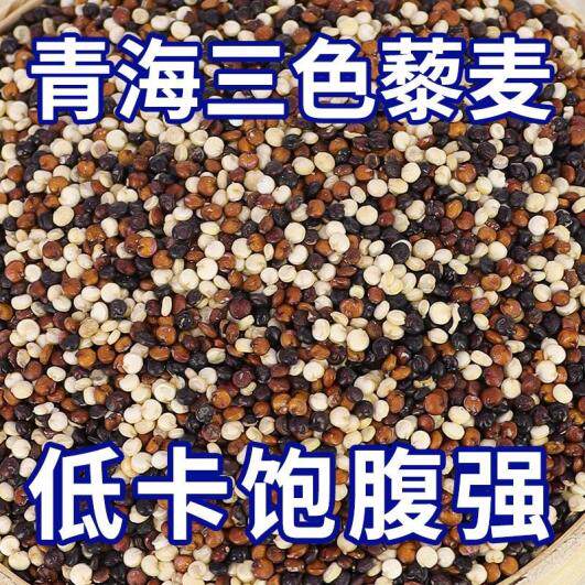 正宗青海高原三色藜麦