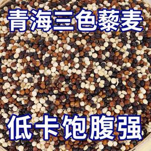 正宗青海高原三色藜麦