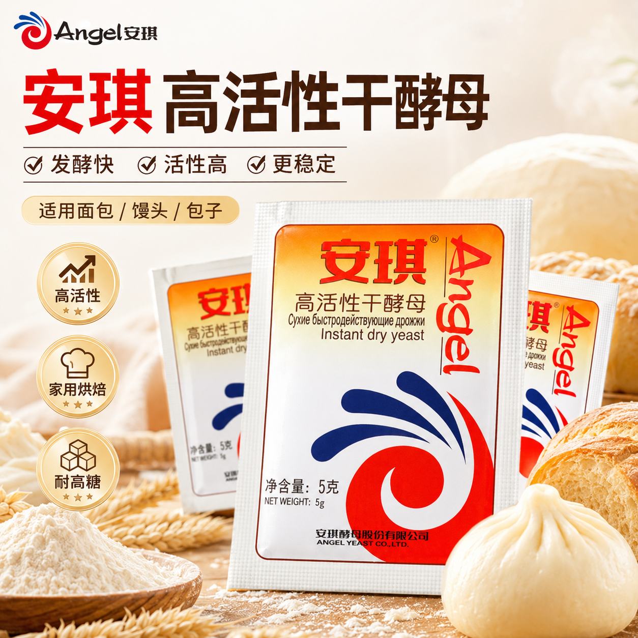 安琪高活性发酵快老面味酵母粉