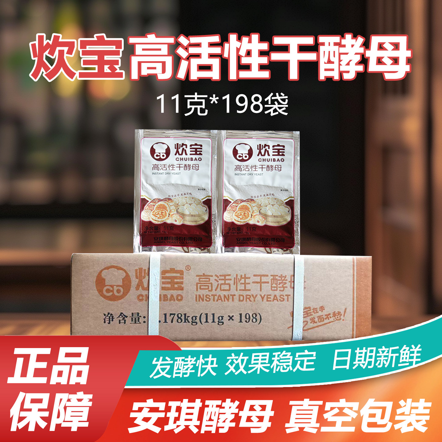 炊宝高活性干酵母11g速发烘焙