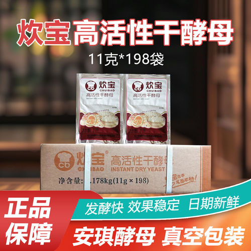 炊宝高活性干酵母11g速发烘焙