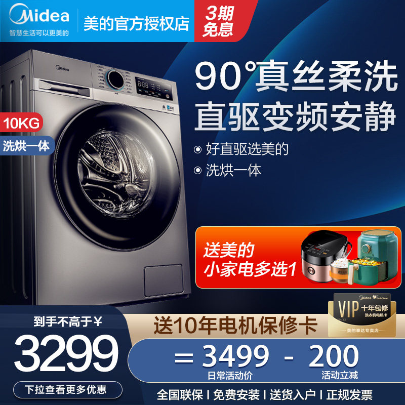 美的洗衣机10kg十公斤洗烘一体直驱变频杀菌除螨家用MD100-1403DY