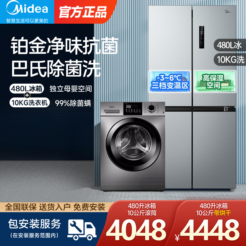 美的冰洗套装480L十字+10kg滚筒