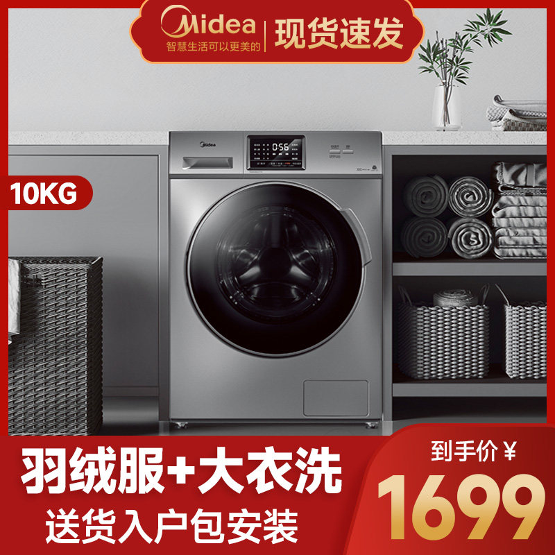 美的十公斤10kg变频滚筒洗衣机全自动家用洗脱一体变频大容量Y1YW