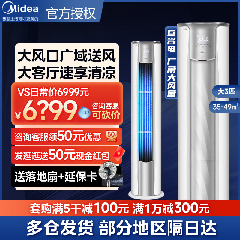 美的空调大3匹立柜式风锦全直流变频一级家用柜机客厅大型冷暖ZHB