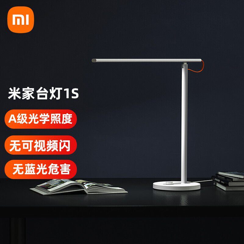 小米(MI) 米家台灯1S LED智能台灯学习学生节能阅读写护眼灯宿舍高性价比高么？
