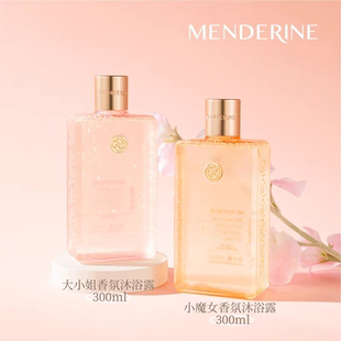 曼德琳大小姐小魔女氨基酸香氛沐浴露清洁芳香清爽冲洗沐浴液女