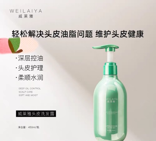 威莱雅头皮洗发露清洁控油蓬松正品洗发水发膜柔顺温和保湿