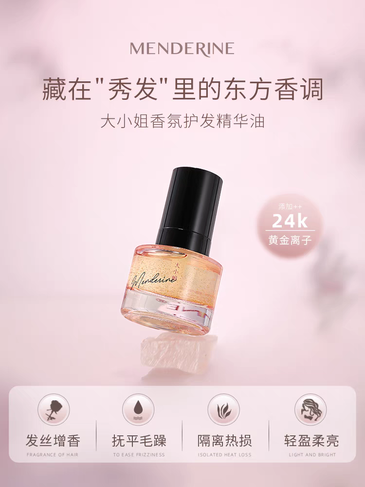 曼德琳大小姐香氛护发精华礼盒护发精油轻盈香氛双层护发精油,美发护发/假发,护发精油,淘宝优惠券,粉丝福利购,淘宝优惠卷