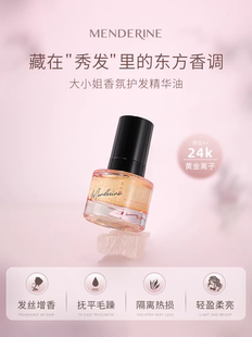曼德琳大小姐香氛护发精华礼盒护发精油轻盈香氛双层护发精油