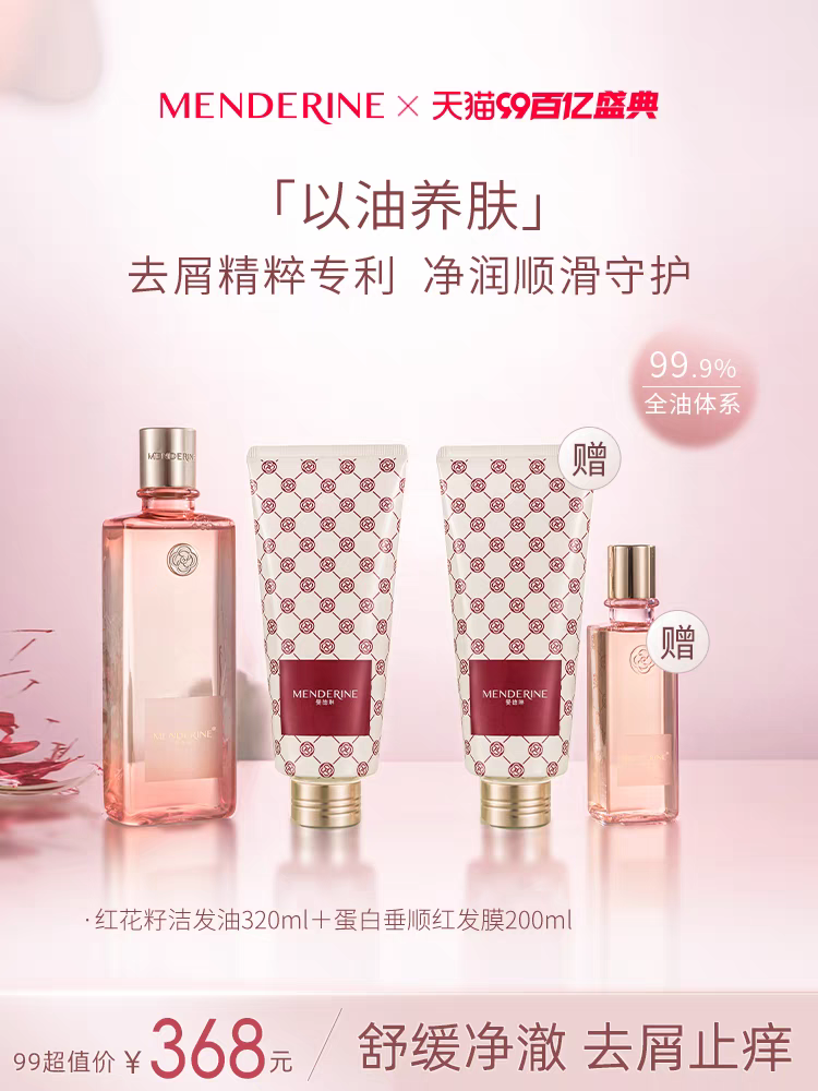 曼德琳红花籽洁发油水解角蛋白垂顺发膜滋润发丝柔顺护发素