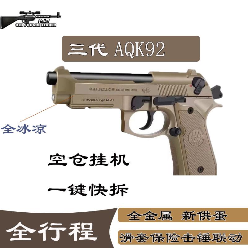 AQK1911黑曼巴三代金属仿真手枪