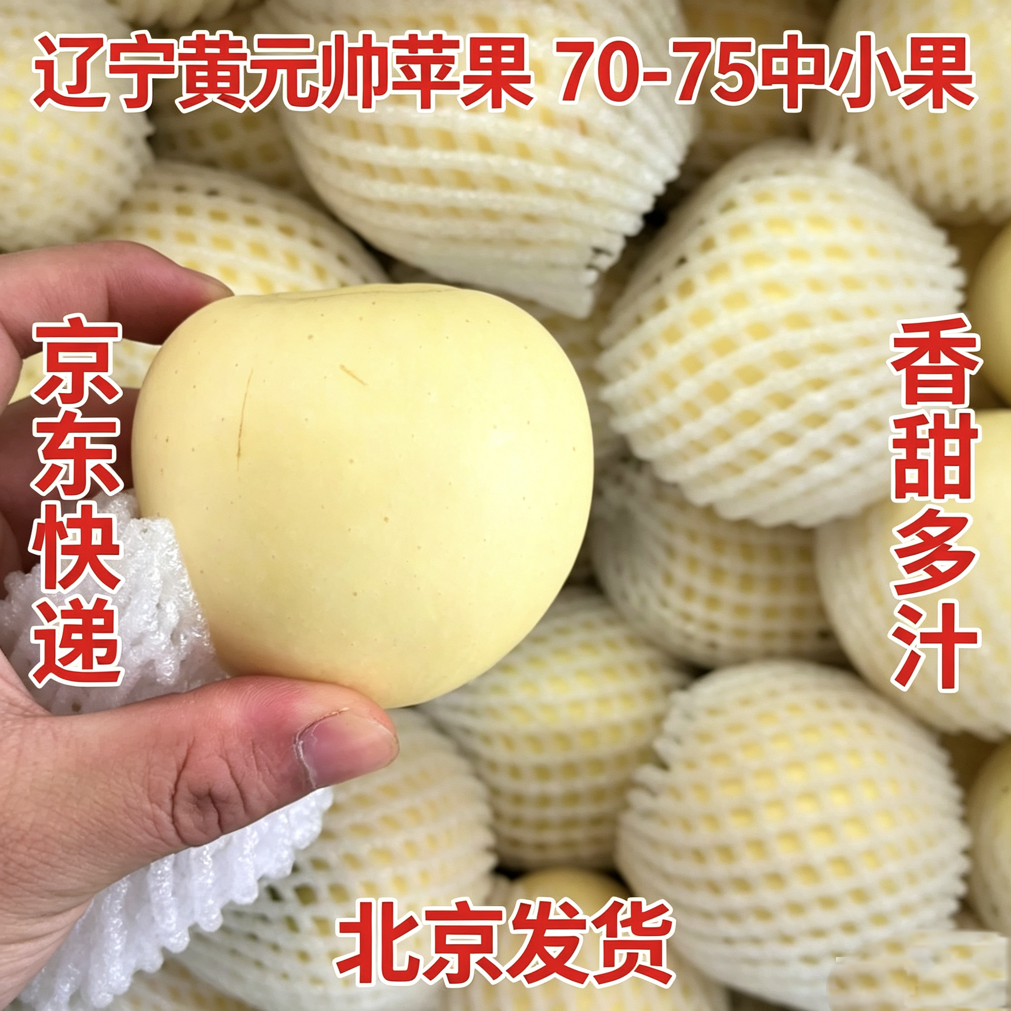 辽宁黄元帅苹果新鲜当季水果3斤粉面香甜