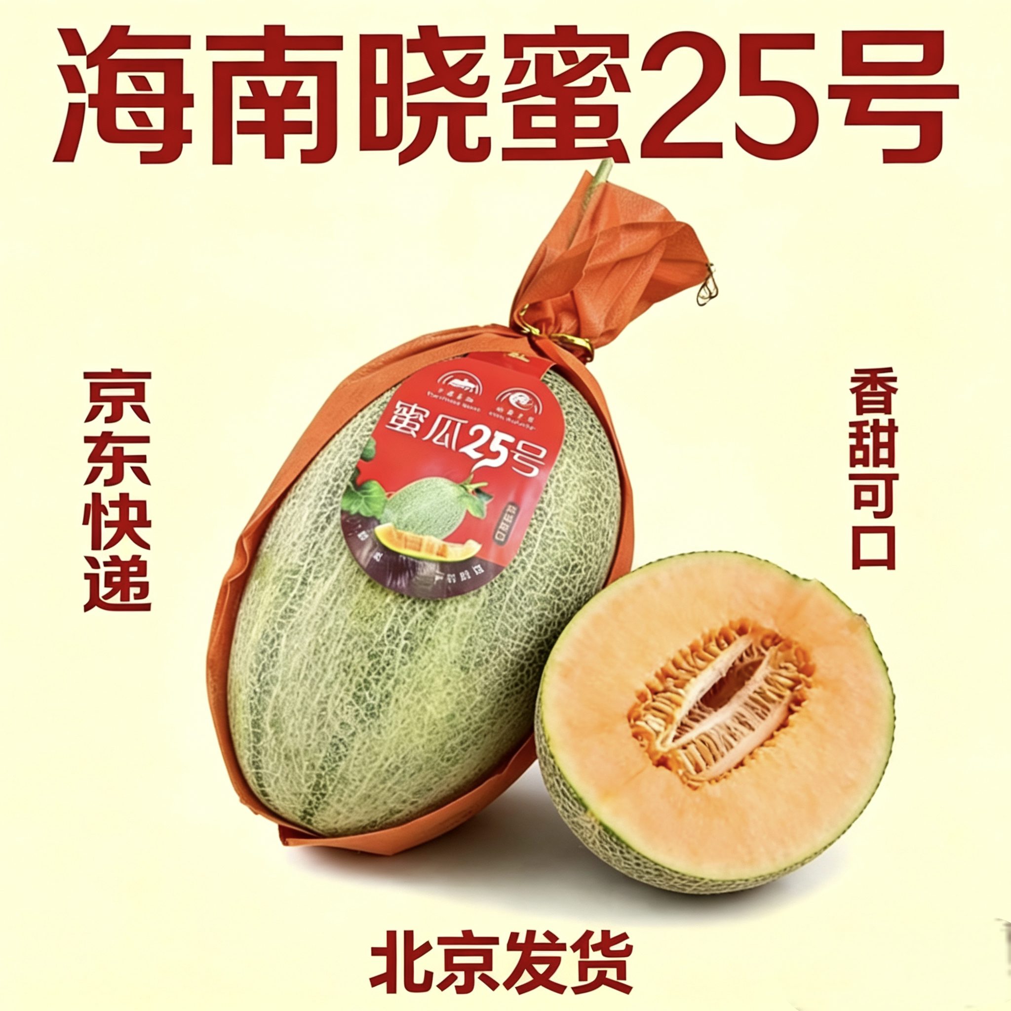 海南西洲蜜瓜晓蜜25号小蜜1颗约3.5斤哈密瓜新鲜水果当季甜瓜