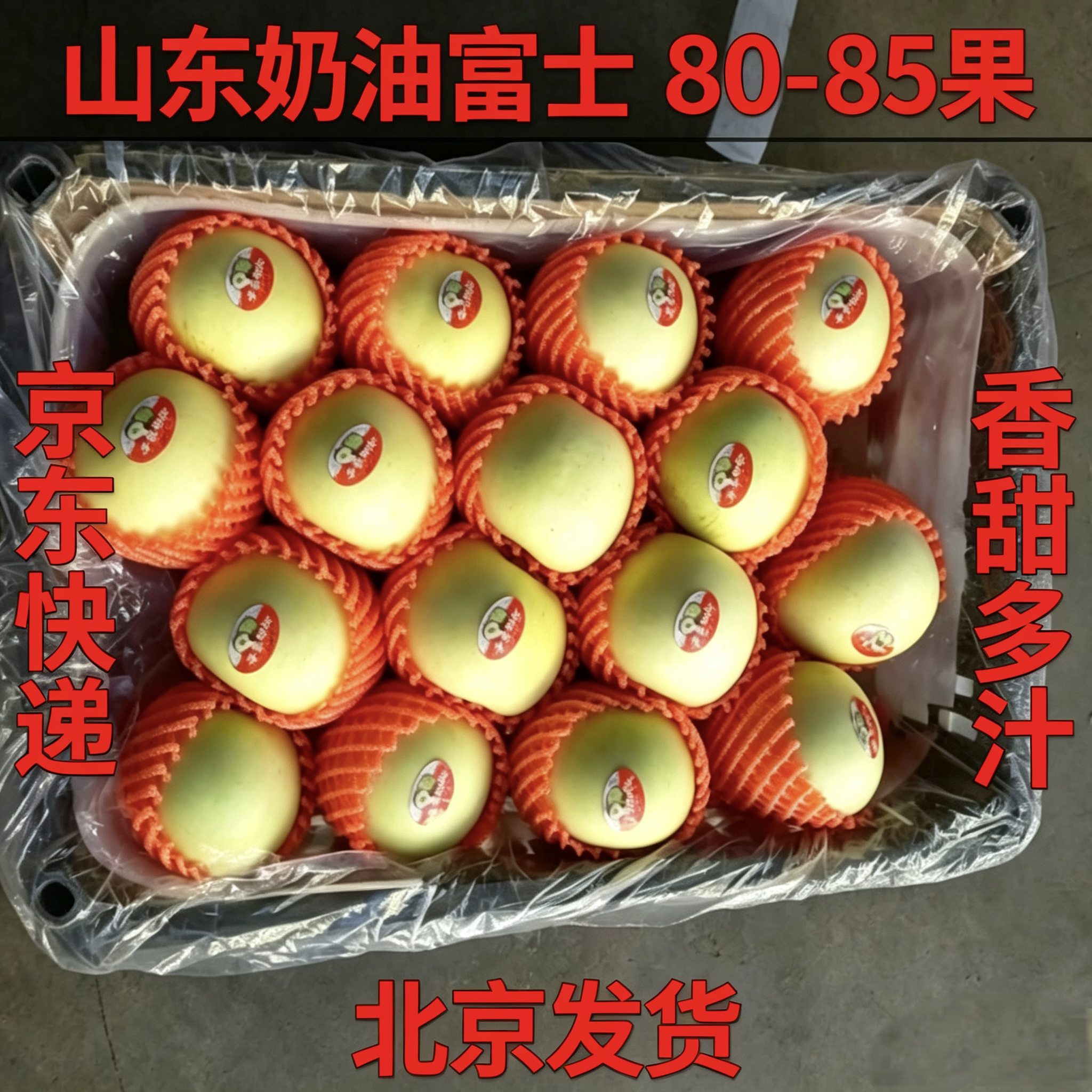 山东奶油富士苹果3斤80-85mm香甜可口水果新鲜