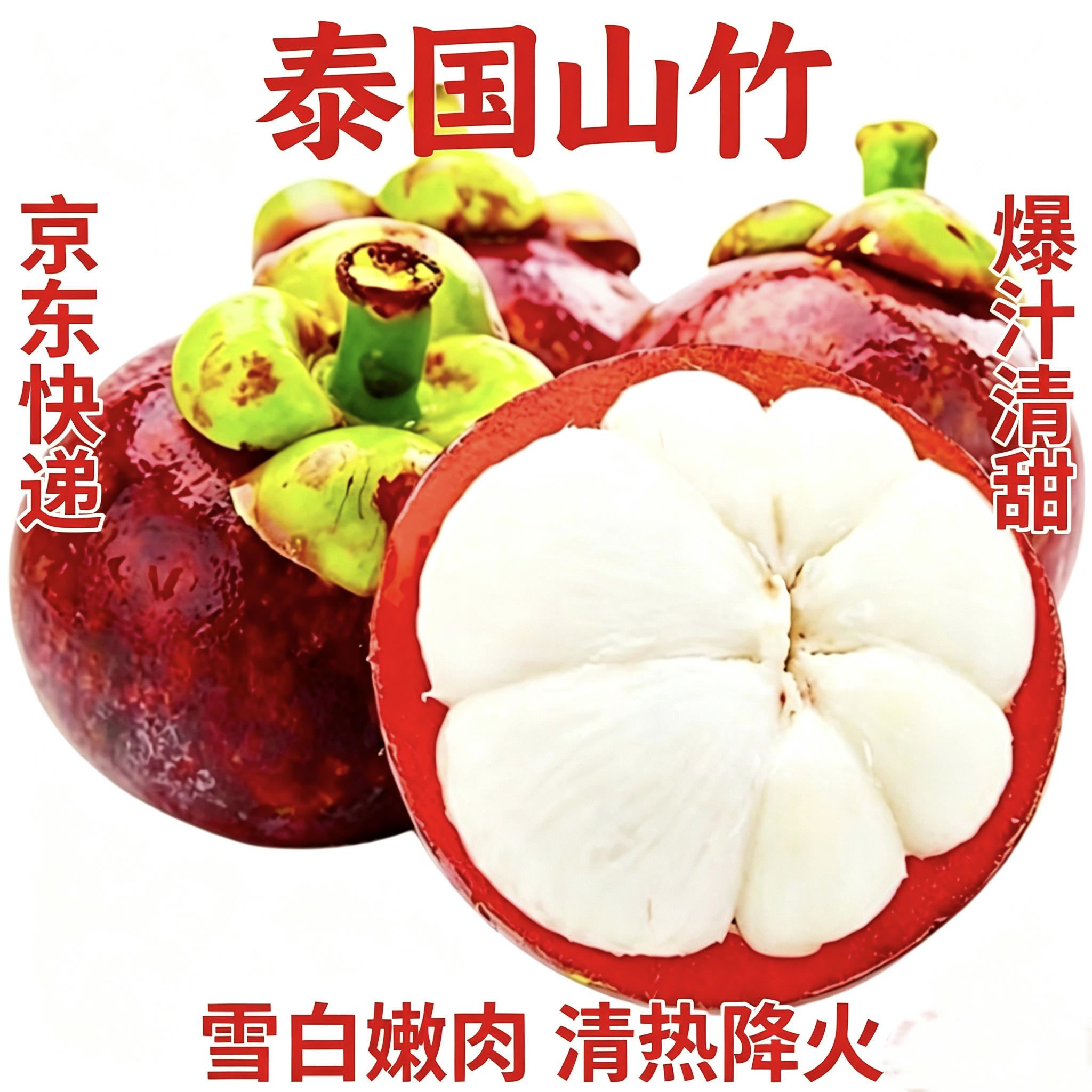 泰国山竹新鲜水果4-5A