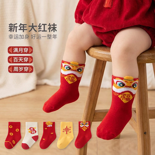 儿童袜中国风满月新年周岁红色袜