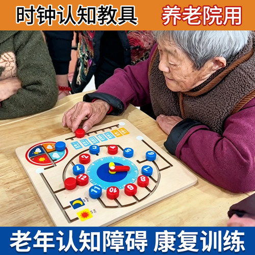 老年人认知障碍康复训练器