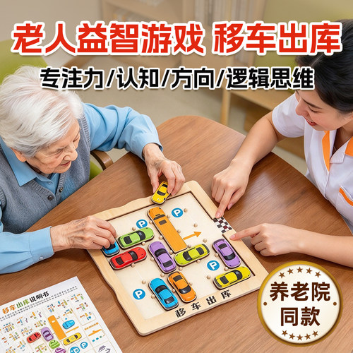 80岁以上老年人益智防痴呆玩具