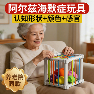 预防小脑萎缩老人玩具益智解闷防止老年痴呆锻炼大脑健练脑养老院