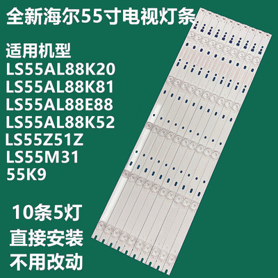 全新原装海尔LQ55S31N电视机灯条CRH-B55Y8130300510746铝基板5灯