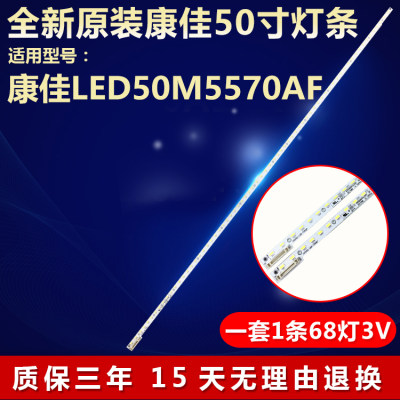 全新原装50寸康佳LED50M5570AF液晶电视背光灯条V500H1-LE6-TREM7