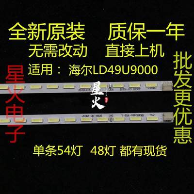 全新原装海尔LD49U9000 灯条PEV4931-02Y 无需改动 直接上机