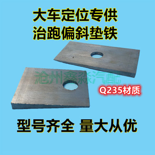 斜铁方向跑偏修正调整四轮客车