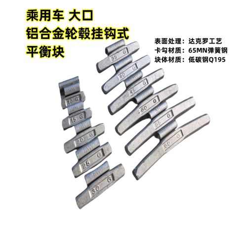 轮胎挂钩式平衡块动平衡配重块