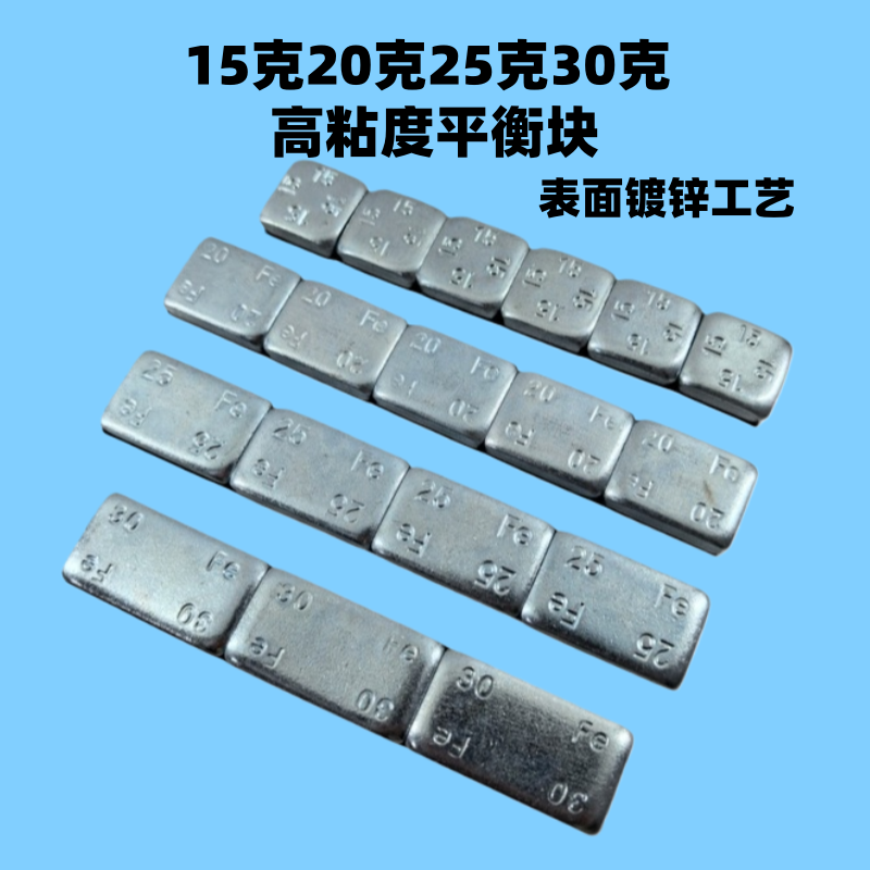 镀锌粘块粘贴式平衡块电动车动平衡块配重块大克数15克-30克