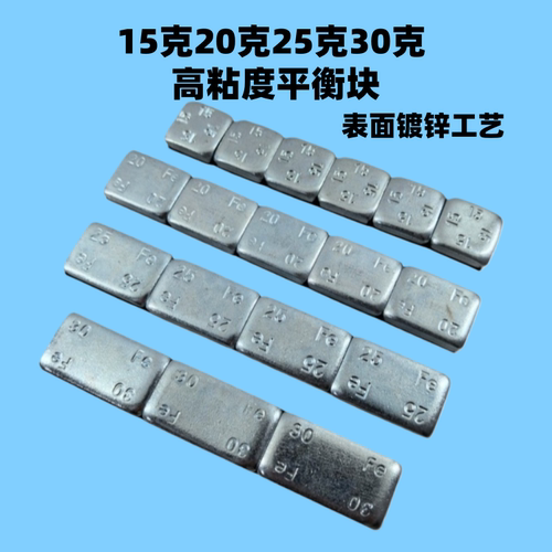 镀锌粘块粘贴式平衡块电动车动平衡块配重块大克数15克-30克
