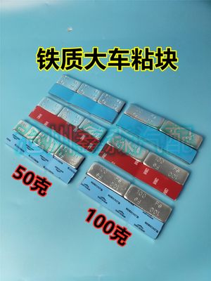 大车平衡块铝合金粘贴块50克100克粘块中巴大巴铝合金粘块动平衡