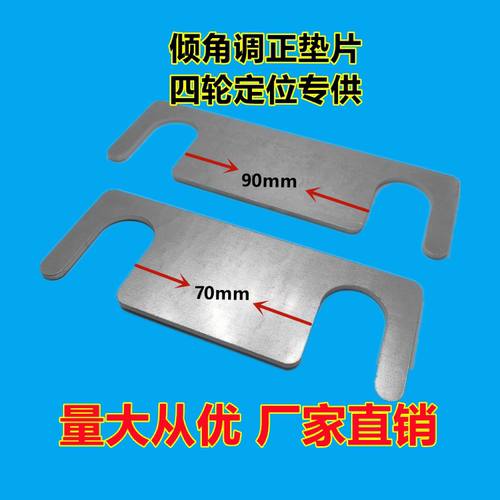 四轮定位代替斜铁片价格低廉